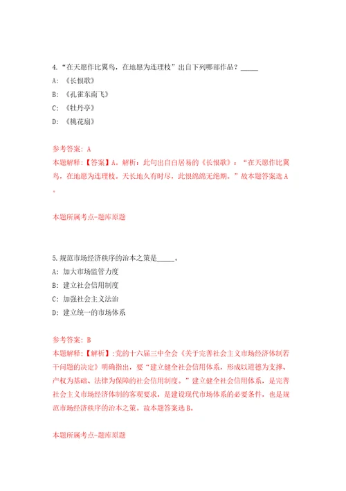 重庆市合川区公开招聘乡村振兴人才45人模拟试卷附答案解析第6次