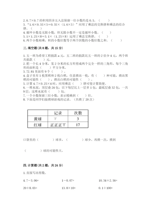 2022人教版五年级上册数学期末测试卷精品（夺冠）.docx