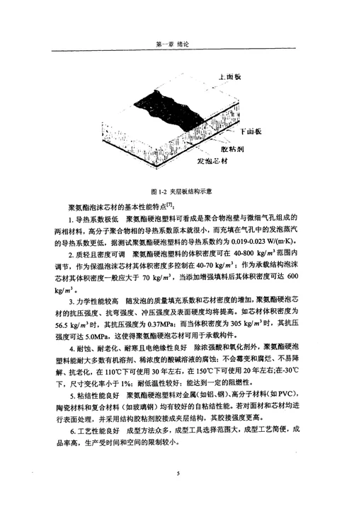 扩展集装箱式活动房静力试验与有限元分析结构工程专业毕业论文