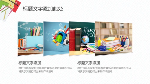 简约大气教师教育课件通用PPT模板