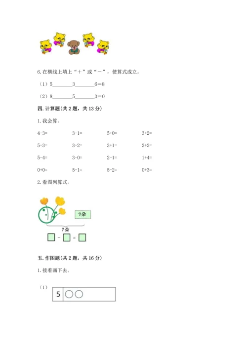 北师大版一年级上册数学期中测试卷（轻巧夺冠）.docx