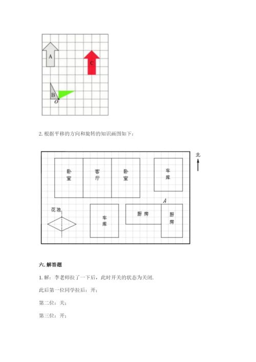 人教版数学五年级下册期末测试卷及参考答案【最新】.docx