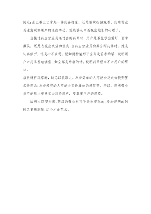 2021年药店店员个人年底工作总结800字
