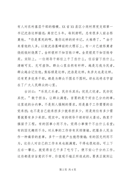 基层干部践行社会主义核心价值观体会.docx