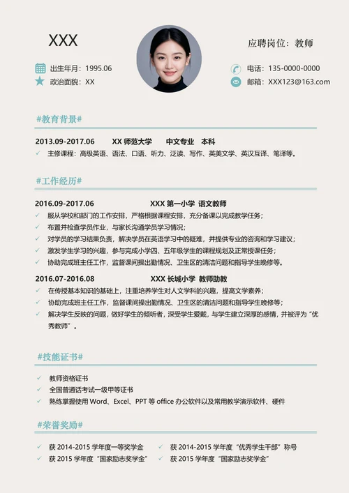 多彩教师简历（封面+简历+自荐信）