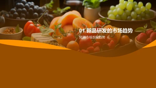 餐饮新品全周期推广