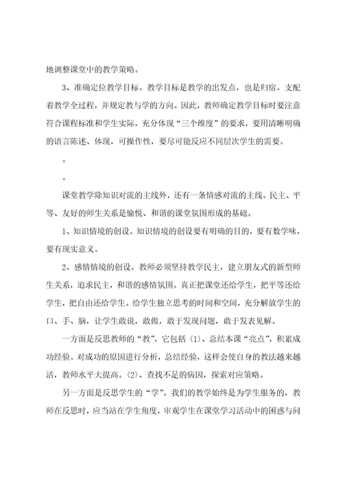 怎样提高数学课堂教学的有效性