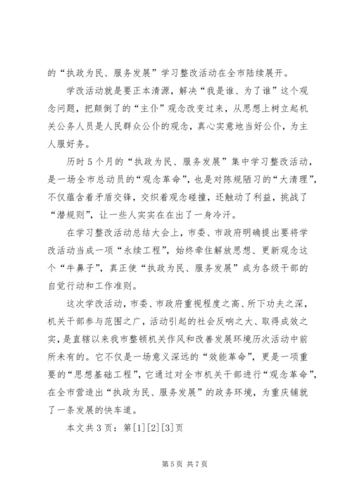 继续解放思想心得体会高举解放思想法宝勇创直辖发展伟业(1).docx