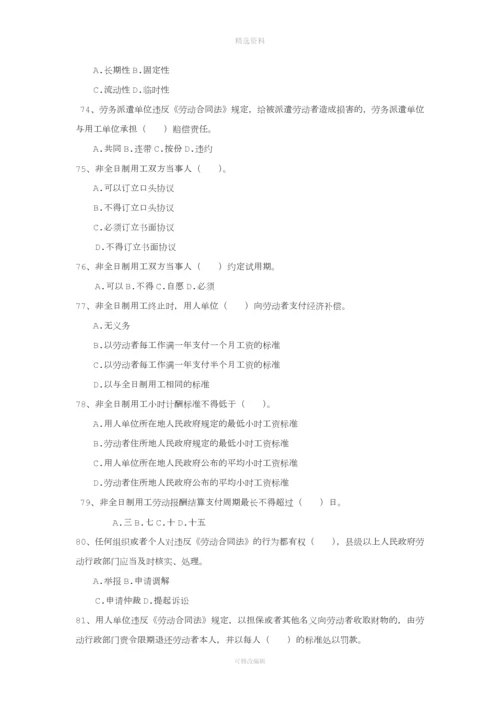 劳动合同法单选题及答案.docx