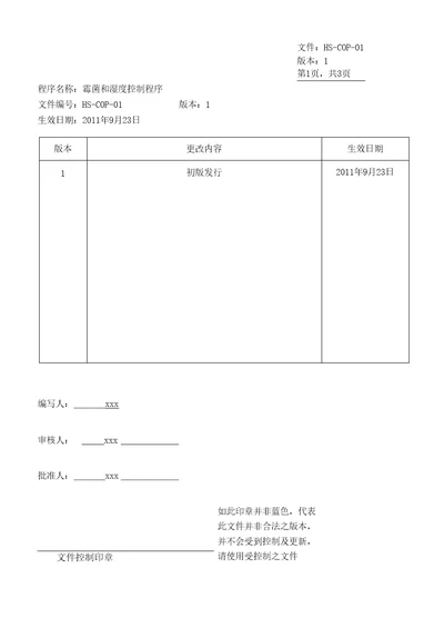 霉菌和湿度控制程序