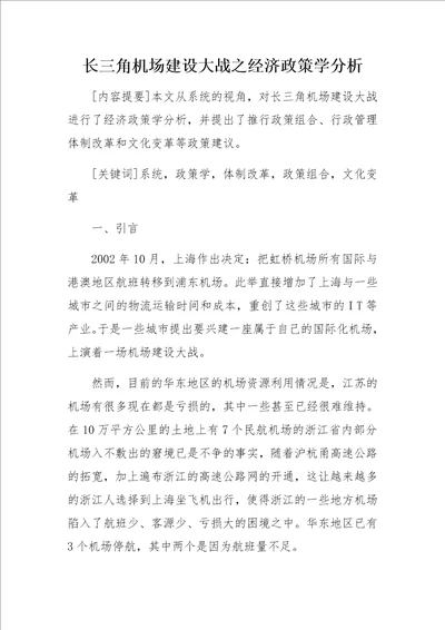 长三角机场建设大战之经济政策学分析