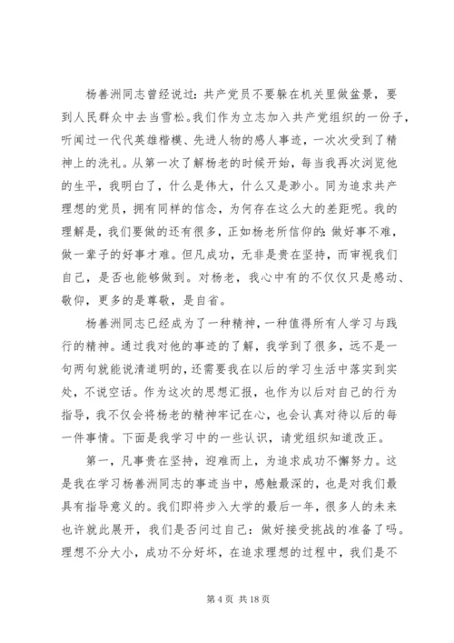 学习杨善洲的精神积极分子思想汇报.docx