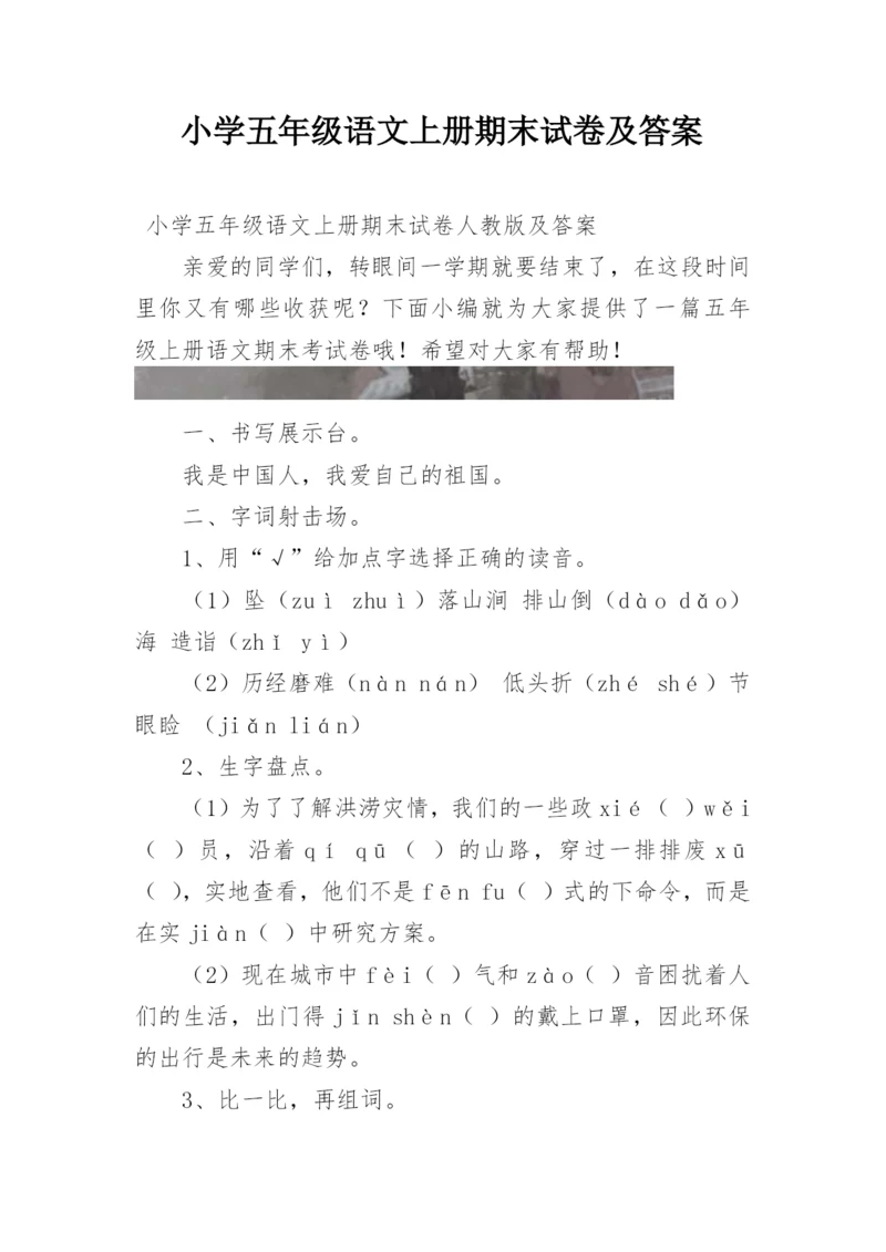 小学五年级语文上册期末试卷及答案.docx