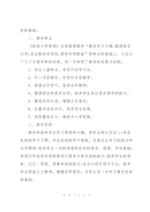 小学英语教师工作计划2021【五篇】.docx