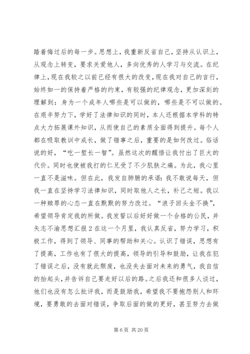 大学处分思想汇报.docx