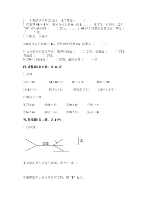 人教版三年级下册数学期中测试卷精品（名师系列）.docx