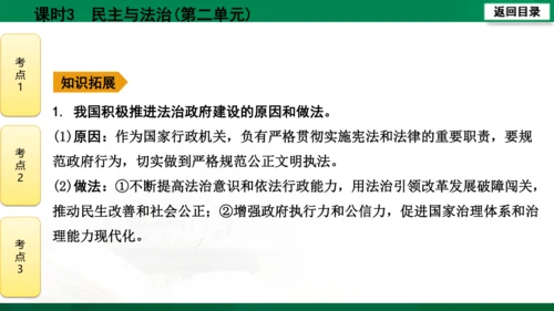 【期末复习】河南省2019-2020学年道德与法治九年级上册第三课时《民主与法治》（74张幻灯片）