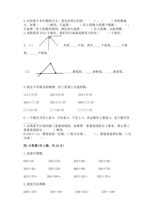 人教版四年级上册数学期末测试卷附完整答案（全优）.docx