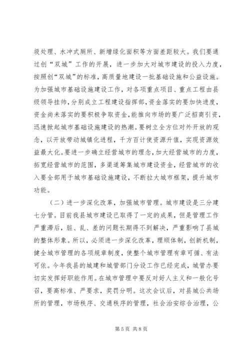 在全县创建文明卫生县城工作动员大会上的讲话.docx