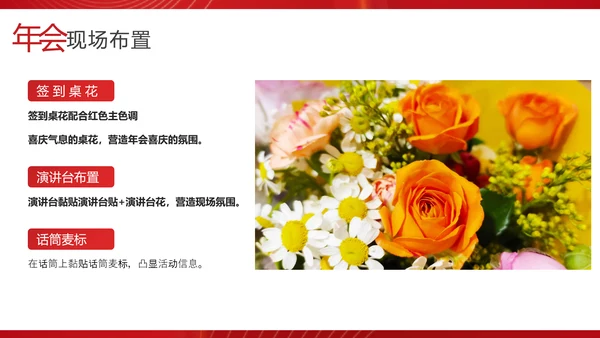 物业管理集团新春联欢会PPT模板