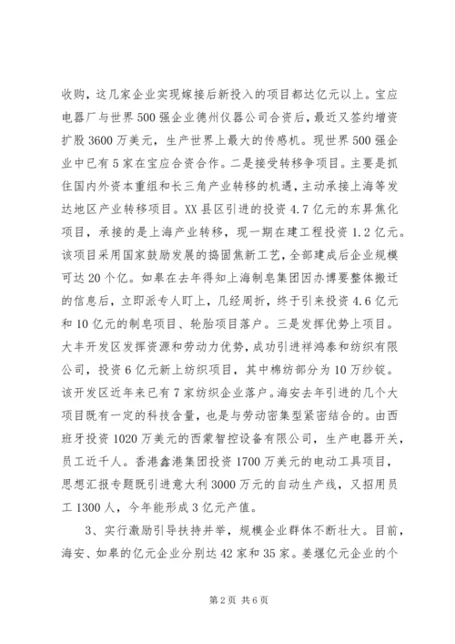 在宏观调控中保持加快发展的强劲态势（周边八县调研工作报告）.docx