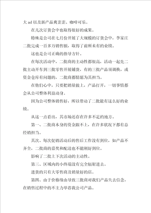 2022销售助理述职报告1