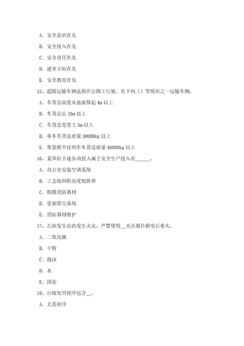 2021年海南省下半年安全工程师安全生产法特种作业人员的资格管理考试试题