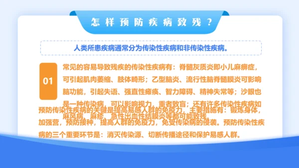 蓝色简约风全国残疾预防日通用PPT模板