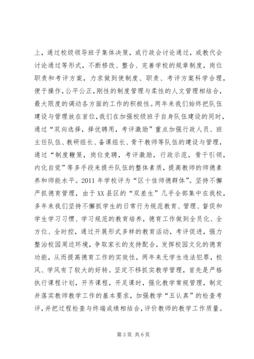 宁德财校领导班子考核汇报材料 (3).docx