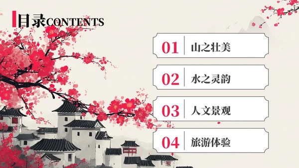 粉色中国风观山览水旅游行业PPT模板