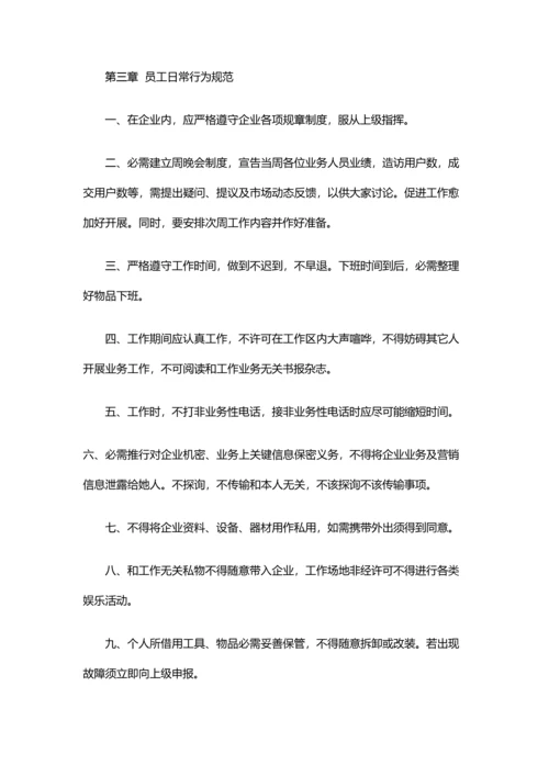 业务部管理新规制度.docx