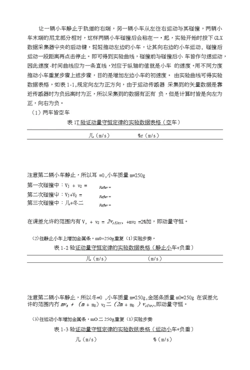 基于GLX的力学与运动传感器实验