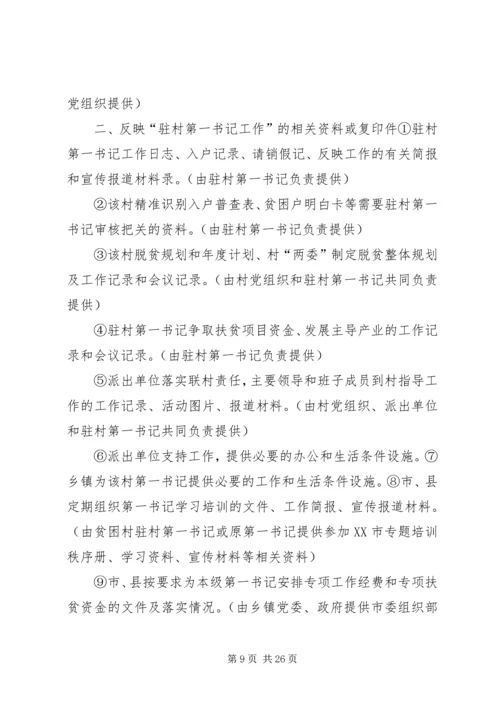 抓党建促脱贫攻坚工作情况汇报.docx