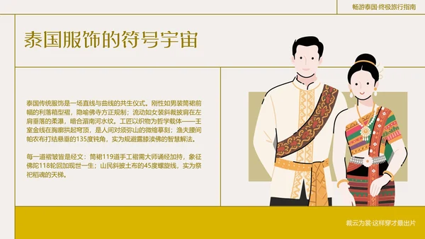 粗线条插画风泰国旅游攻略