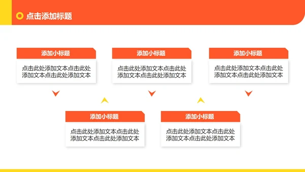橙黄色像素插画风格大学生职业规划PPT模板