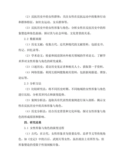 反抗历史中的女性形象与角色