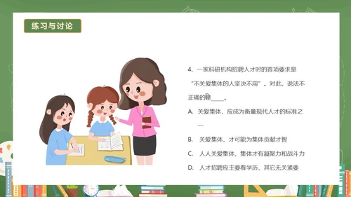 绿色黑板风卡通插画承担关爱集体的责任动态PPT