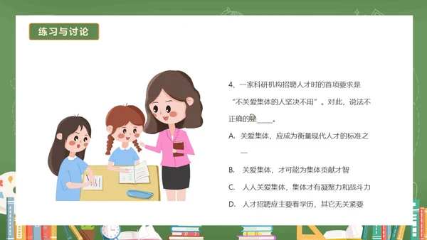 绿色黑板风卡通插画承担关爱集体的责任动态PPT