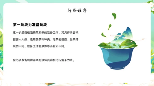 绿色国潮风少儿茶艺培训课件员工培训ppt