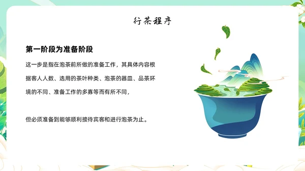 绿色国潮风少儿茶艺培训课件员工培训ppt