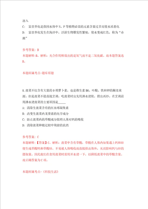 济南市南部山区管委会教育系统公开招聘50名工作人员强化训练卷4