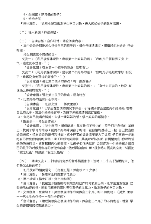小学语文三个儿子教学设计