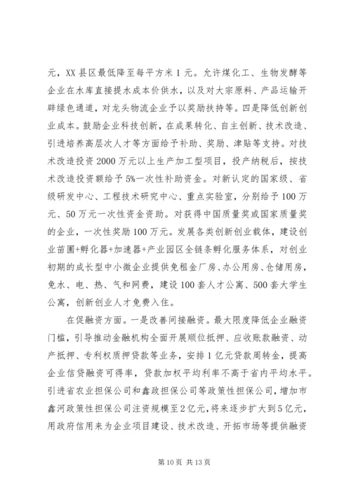 市长在全市加快民营经济发展大会上的讲话.docx
