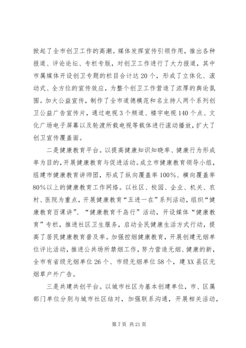 市长在创卫工作扩大会发言.docx