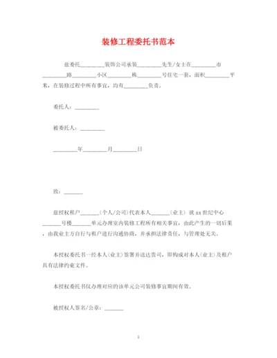 2023年装修工程委托书范本2).docx