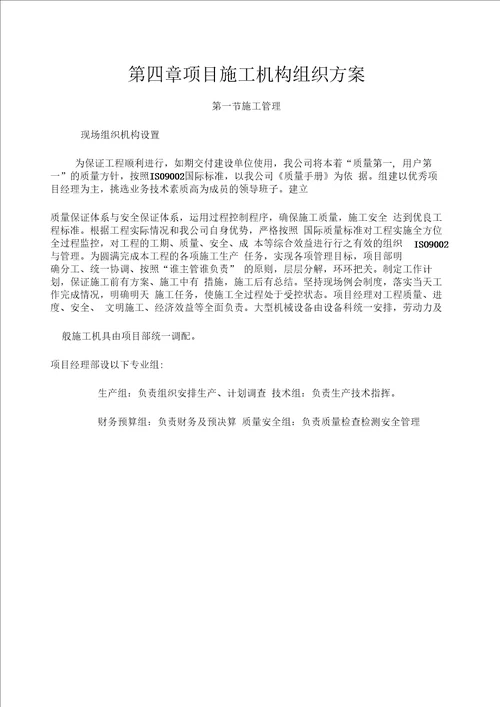 循环水泵房施工组织设计框架结构