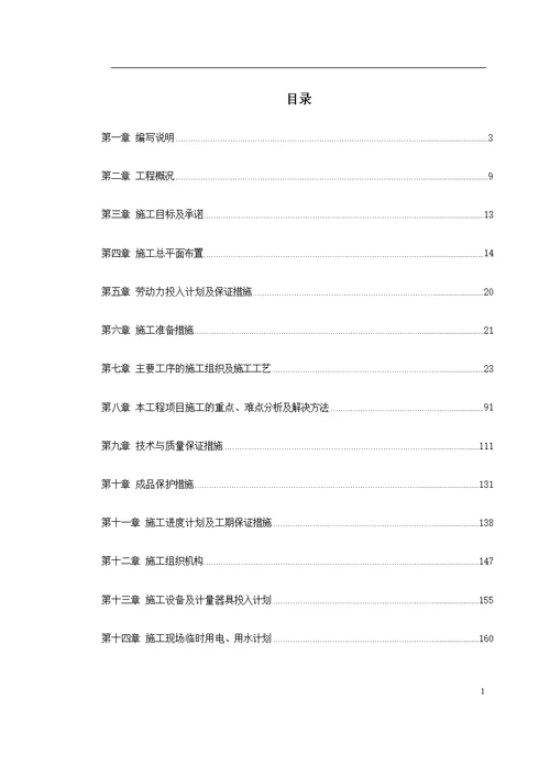 某国税办公楼内装施工组织设计