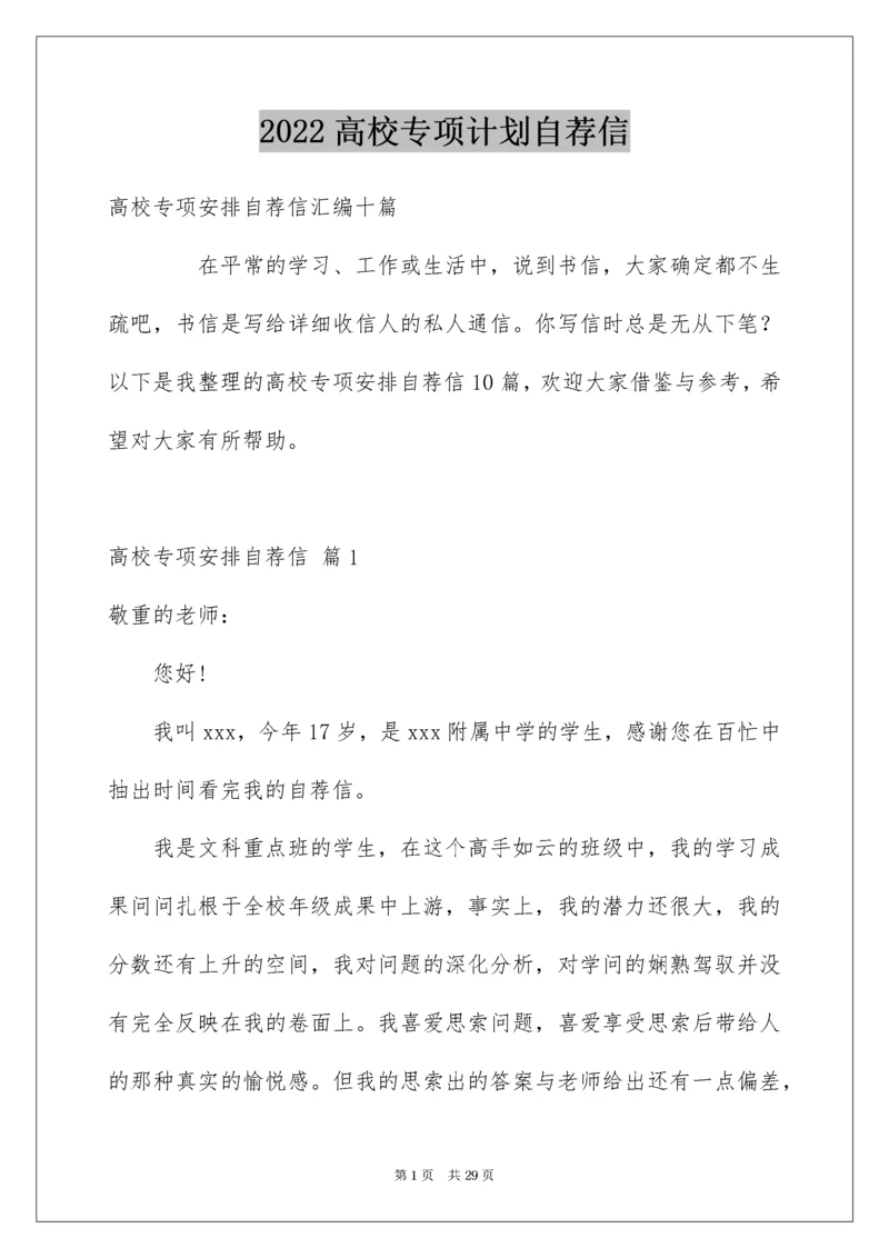 高校专项计划自荐信_2.docx