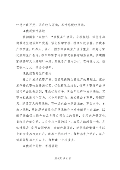 优质农产品基地建设意见 (3).docx