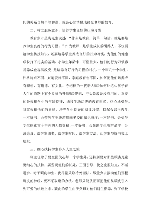 关于班主任班级管理心得感悟五篇.docx